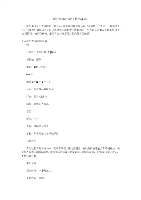 简历中的求职意向【精彩10篇】