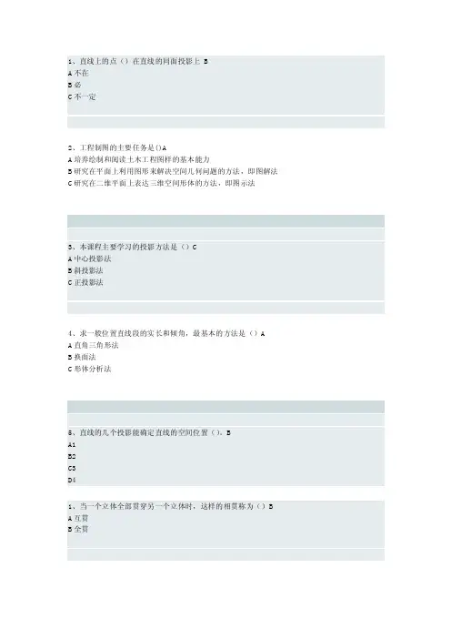 [整理版]画法几何及工程制图