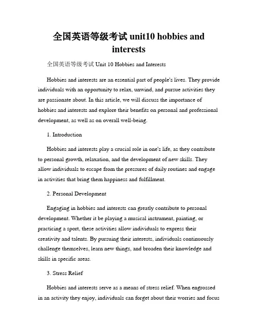全国英语等级考试 unit10 hobbies and interests