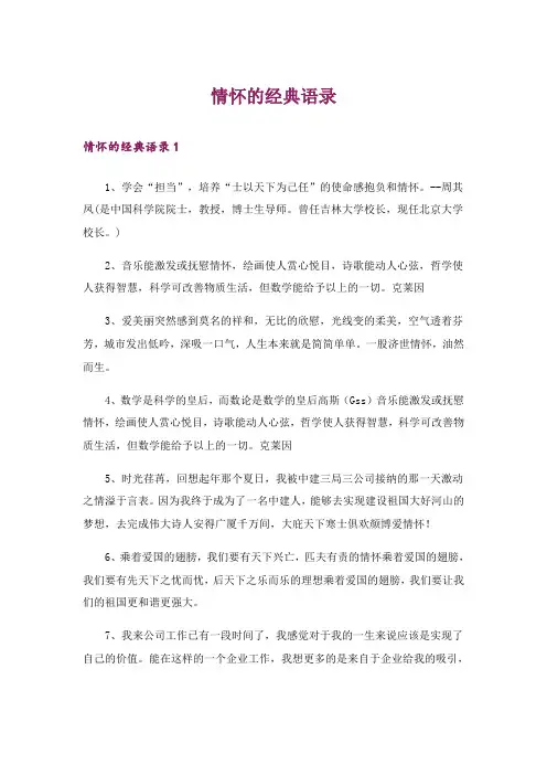 情怀的经典语录