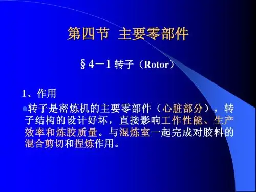 密炼机33