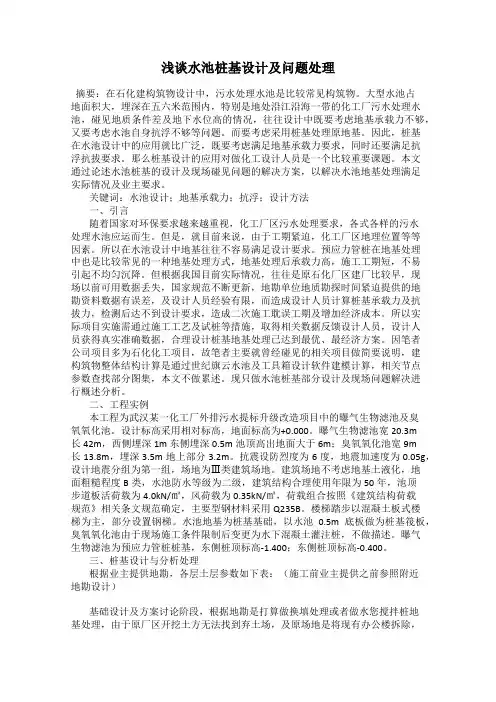 浅谈水池桩基设计及问题处理