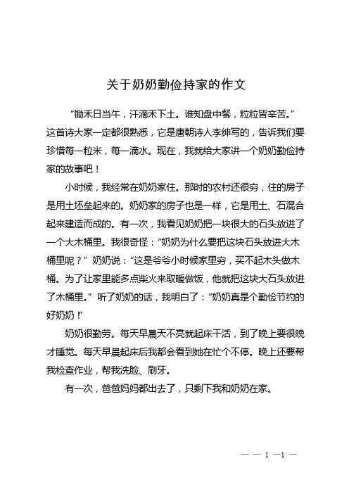 关于奶奶勤俭持家的作文