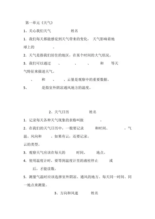 最新教科版四年级科学上册全册作业练习题