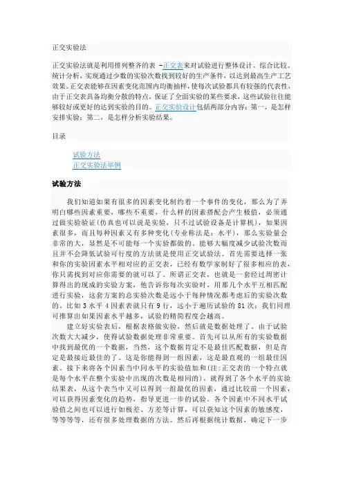 正交优化法