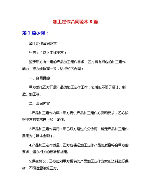 加工定作合同范本8篇
