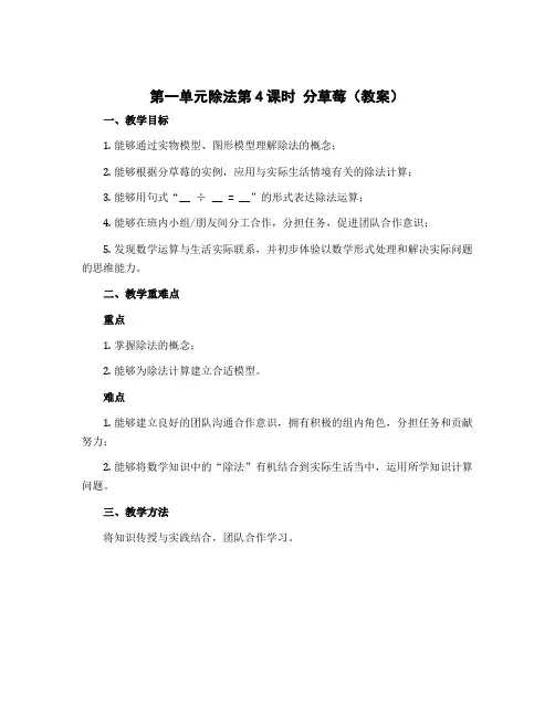 第一单元除法第4课时 分草莓(教案)二年级下册数学北师大版