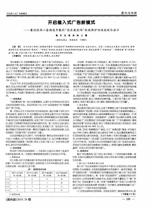 开启植入式广告新模式——兼论陕西二套频道开展的“你在看我吗”收视维护活动成效与启示