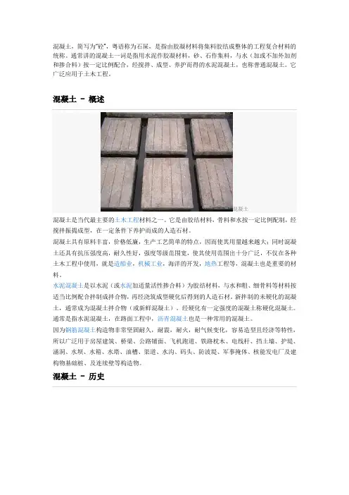 混凝土
