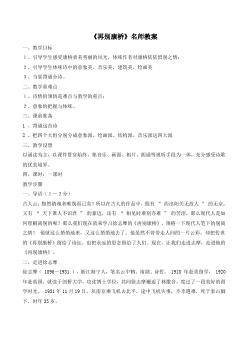 人教版高中语文必修1 2《诗两首》《再别康桥》名师教案