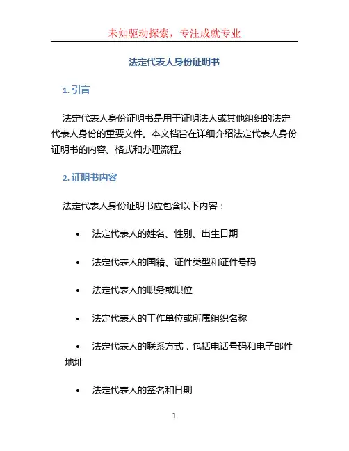法定代表人身份证明书