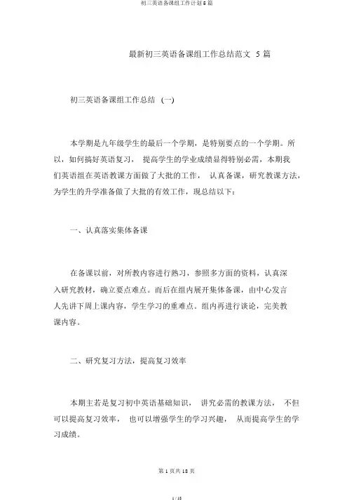 初三英语备课组工作计划5篇