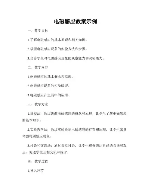 电磁感应教案示例