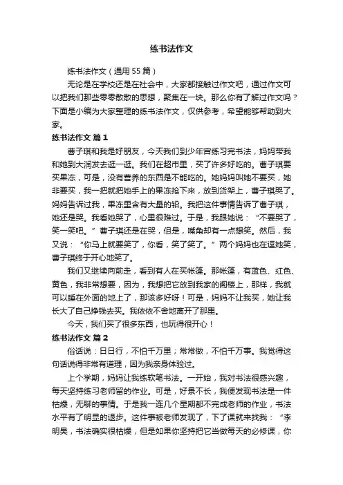 练书法作文
