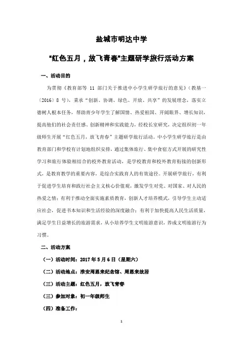 「精选」研学旅行课题研究方案共3篇