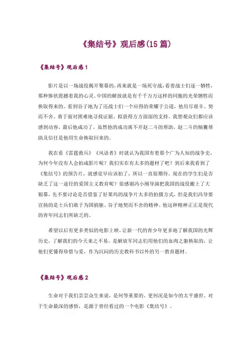 《集结号》观后感(15篇)