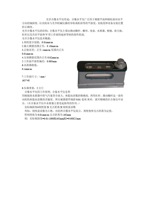光学合像水平仪用途