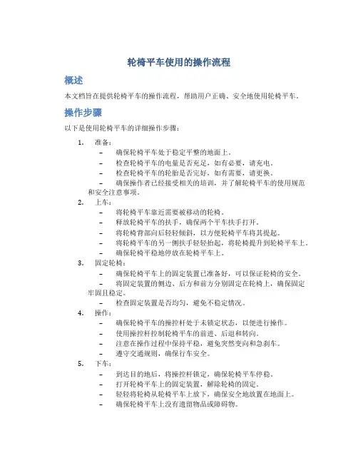 轮椅平车使用的操作流程