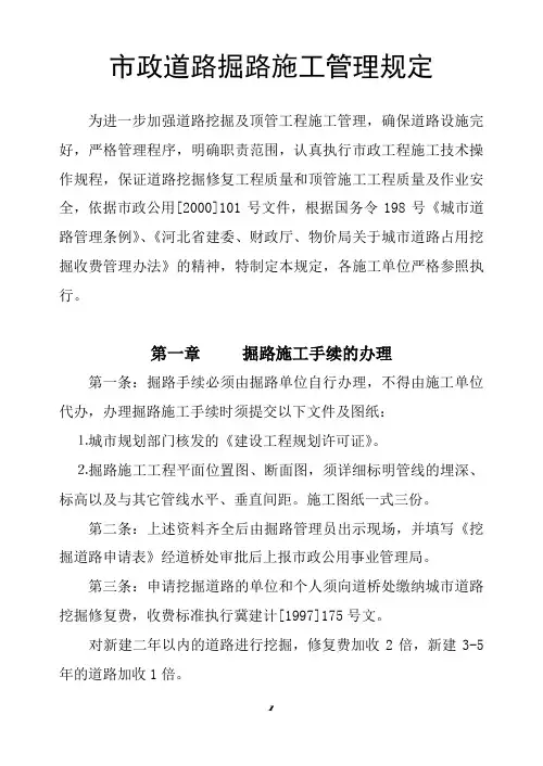 顶管管理规定
