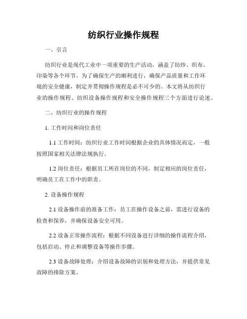纺织行业操作规程