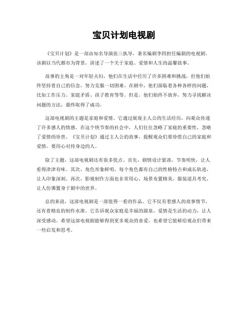 宝贝计划电视剧