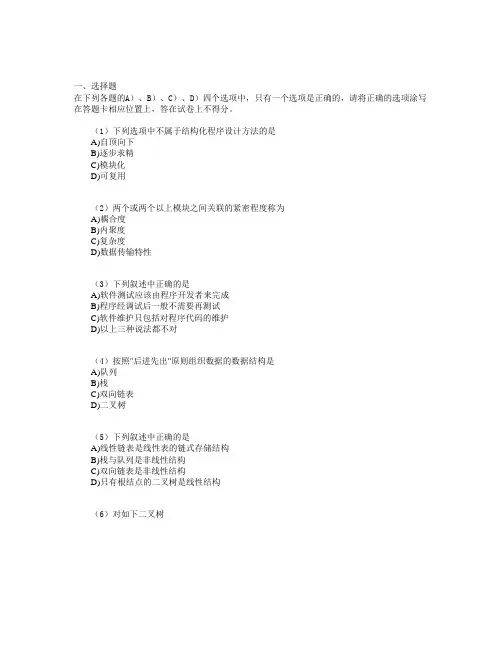 2006年9月全国计算机等级考试二级ACCESS笔试试题及答案