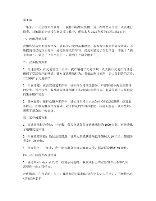 关于辅警年度总结范文(3篇)