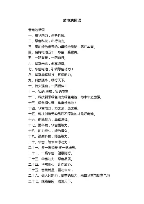 蓄电池标语