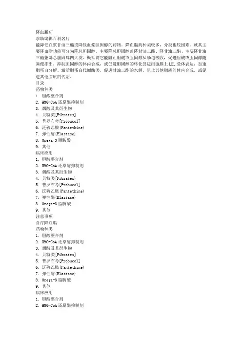 降血脂药