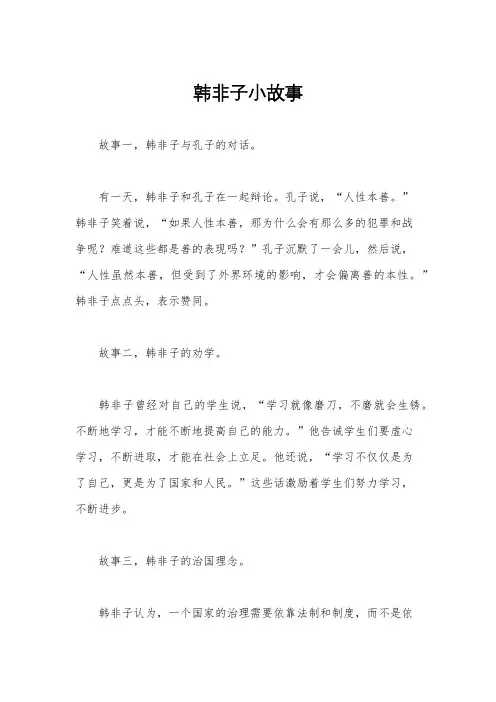 韩非子小故事