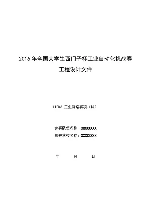 工业通信网络赛项