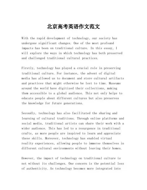 北京高考英语作文范文
