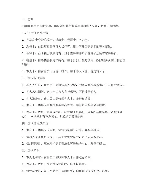 客房房卡管理制度范本