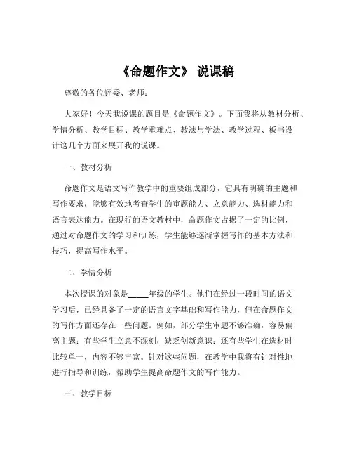 《命题作文》 说课稿