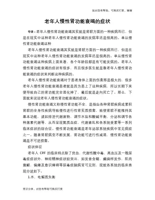 老年人慢性肾功能衰竭的症状