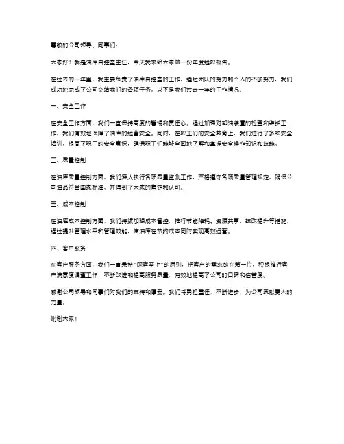 [油库自控室主任述职报告]油库主任年度述职报告