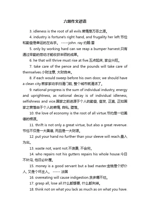 六级作文谚语