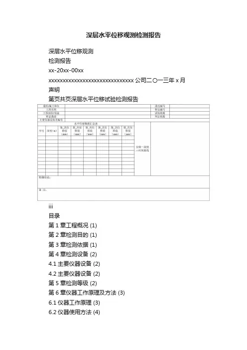 深层水平位移观测检测报告