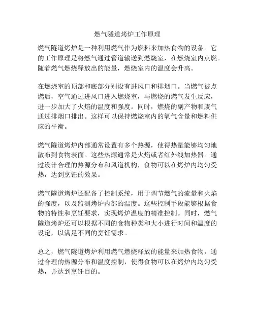燃气隧道烤炉工作原理