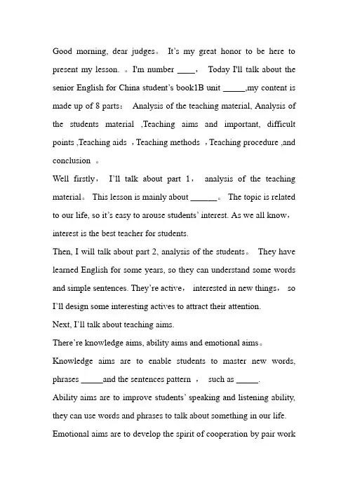 中学英语教师招聘面试全英文说课稿