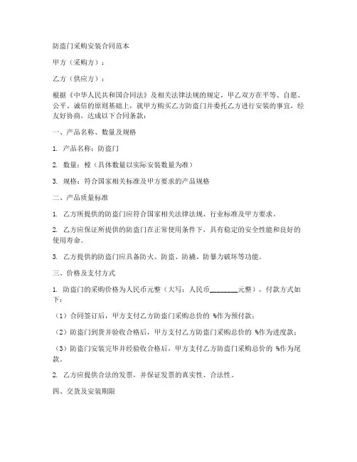 防盗门采购安装合同范本