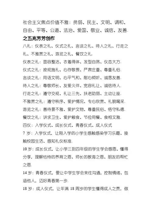 社会主义核心价值观和八礼四仪