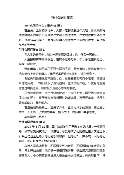 与什么同行作文