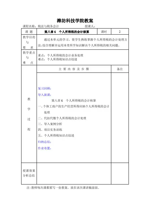 个人所得税的会计核算