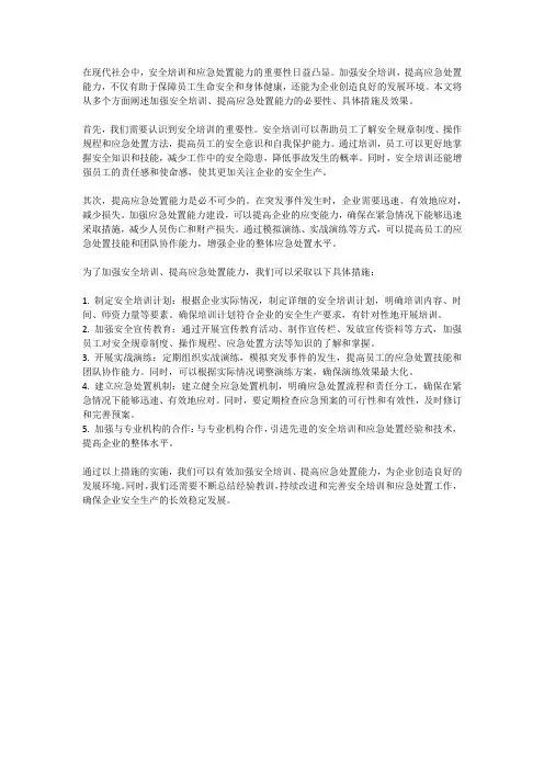 加强安全培训,提高应急处置能力