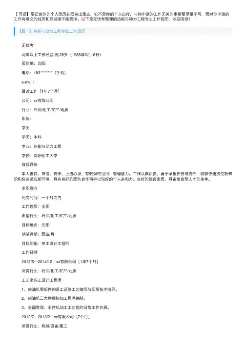 热能与动力工程专业工作简历