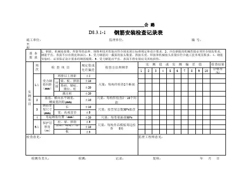 钢筋安装检查记录表