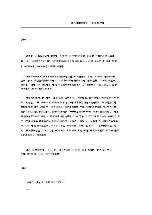 写人记事重点高中获奖作文精选汇编