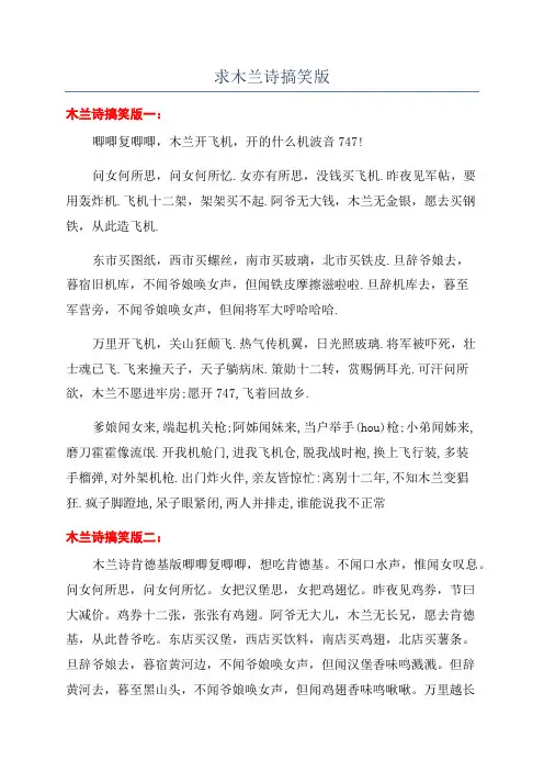 求木兰诗搞笑版