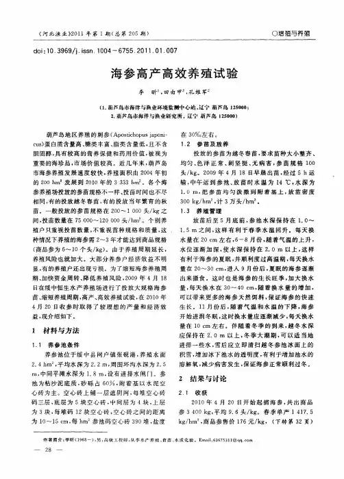 海参高产高效养殖试验